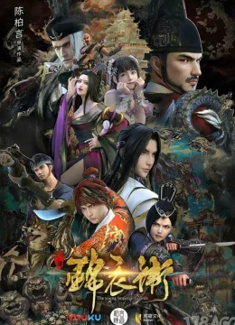 Thiếu Niên Cẩm Y Vệ (Phần 2)