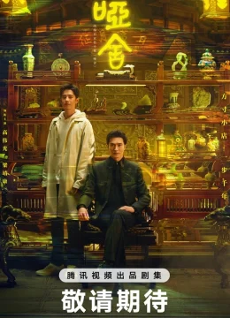 Xem Phim Tiệm Đồ Cổ Á Xá (Phần 1) Vietsub HD Online