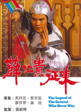 Xem Phim Tiết Nhân Quý Chinh Đông Vietsub HD Online