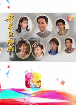 Tôi Đến Từ Quảng Châu