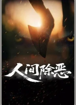 Xem Phim Trừ Ác Nhân Gian Vietsub HD Online