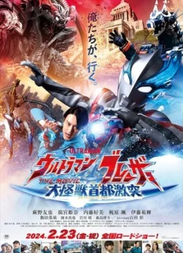 Ultraman Blazar: Đại Chiến Quái Thú Tokyo