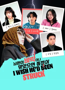 Ước Gì Anh Ta Bị Sét Đánh (Phim Ngắn)