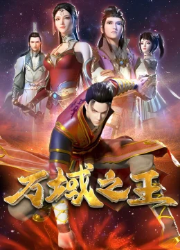 Xem Phim Vạn Vực Chi Vương Vietsub HD Online