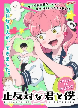 Xem Phim Cậu Và Tớ Là Hai Thái Cực Đối Lập Vietsub HD Online