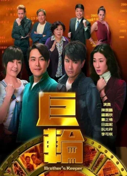 Cự Luân (Phần 1)