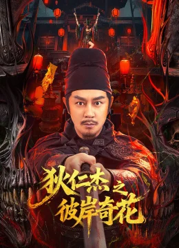 Xem Phim Địch Nhân Kiệt: Bỉ Ngạn Kỳ Hoa Vietsub HD Online