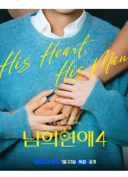 Xem Phim His Man (Phần 4) Vietsub HD Online