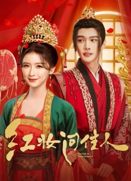 Hồng Trang Vấn Giai Nhân