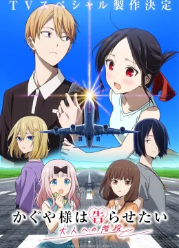 Xem Phim Kaguya-sama wa Kokurasetai: Otona e no Kaidan Vietsub HD Online