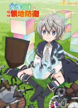 Xem Phim Lãnh chúa vô tư vui thú bảo vệ lãnh địa ~ Biến ngôi làng vô danh thành pháo đài mạnh nhất bằng ma pháp hệ sản xuất ~ Vietsub HD Online