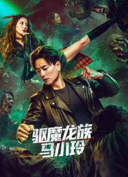 Long Tộc Trừ Ma: Mã Tiểu Linh