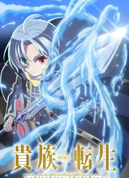 Xem Phim Luân Hồi Cao Quý (Kizoku Tensei: Megumareta Umare kara Saikyou no Chikara wo Eru) Vietsub HD Online