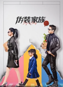 Ngụy Trang Gia Tộc