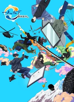 Nhất Nhân Chi Hạ : Tú Thiết Trọng Hiện (Movie)