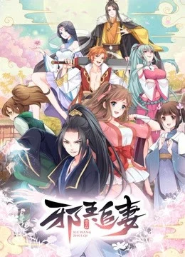 Xem Phim Tà Vương Truy Thê (Phần 1) Vietsub HD Online