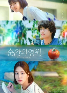 Thanh Xuân Bất Tận