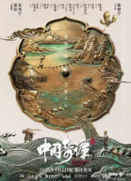 Xem Phim Trung Quốc Kỳ Đàm (Phần 2) Vietsub HD Online