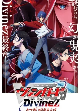 Xem Phim Cardfight!! Vanguard- Divinez Genma Seisen-hen Vietsub HD Online
