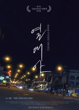 Đêm nhiệt đới