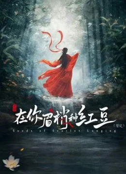 Hạt Mầm Dục Vọng