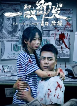 Một Chạm Là Nổ: Trừ Bom (Nhất Xúc Tức Phát Chi Trừ Bạo)