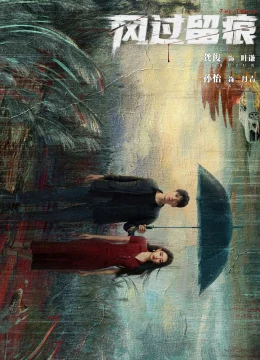 Tàn Tích Của Gió