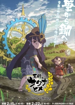 Xem Phim Tensui no Sakuna-hime: Kokorowa Inasaku Nisshi Vietsub HD Online