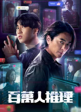 Xem Phim Thám Tử Triệu Người Theo Dõi Vietsub HD Online