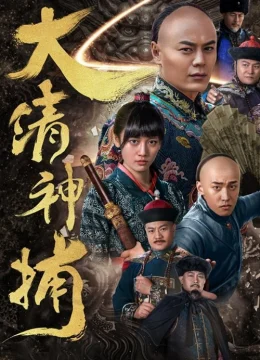 Xem Phim Thần Bổ Đại Thanh Vietsub HD Online