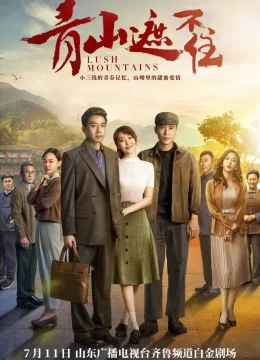 Thanh Sơn Già Bất Trụ