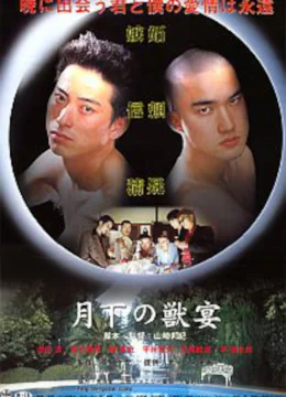 Tiệc Quái thú dưới ánh trăng