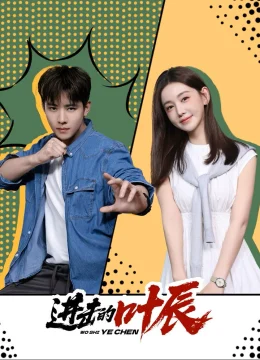 Diệp Thần Vô Địch