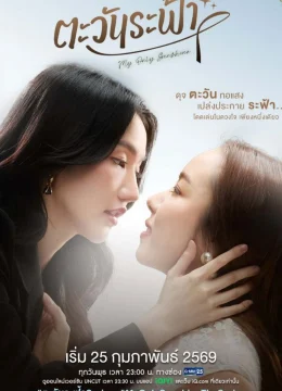 Xem Phim Em Là Ánh Dương Của Tôi Vietsub HD Online