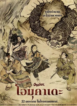 Xem Phim Omukade: Con Rết Người Vietsub HD Online