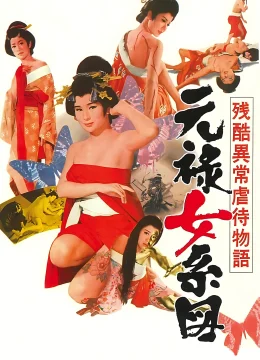 Orgies of Edo