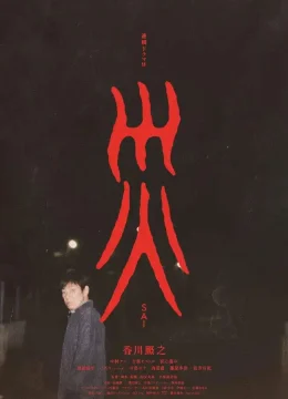 Xem Phim Tai Ương Vietsub HD Online