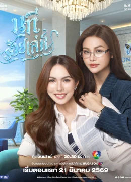 Xem Phim The Water 4 Elements: Dòng Sông Mưu Mẹo Vietsub HD Online