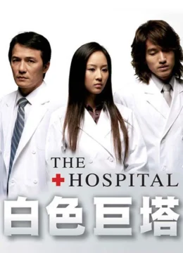 Xem Phim Tòa Tháp Trắng (Thiên Thần Áo Trắng) Vietsub HD Online