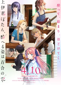 Xem Phim Dáng Say Tựa Đoá Bách Hợp Vietsub HD Online