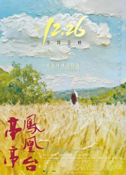 Xem Phim Đình Đình Phượng Hoàng Đài Vietsub HD Online