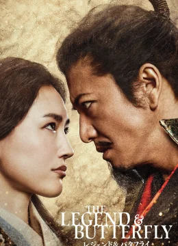 Huyền thoại và Con bướm