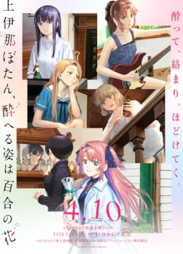 Kamiina Botan: Dáng say tựa đoá bách hợp