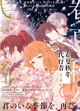 Xem Phim Sứ Giả Bốn Mùa – Vũ Điệu Mùa Xuân Vietsub HD Online