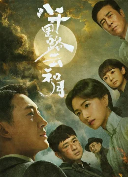 Tám Nghìn Dặm Đường Mây Và Trăng