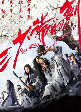 Thần Kiếm – Tam Thiểu Gia Đích Kiếm