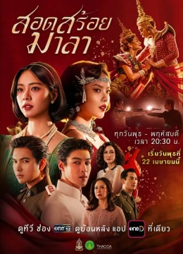 Vũ Điệu Tình Thù